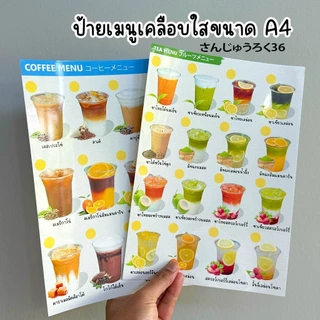 ป้ายเมนูแผ่นภาพสติกเกอร์ขนาด A4 แบรนด์ HERE : ตกแต่งร้านกาแฟ