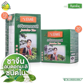 Cha Raming Jasmine Chinese Tea Leave ชา ระมิงค์ ชาจีน อบดอกมะลิ ชนิดใบ [สินค้ามีให้เลือก 2 ขนาด]