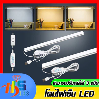 หลอดไฟ USB 5V 35CM 45CM ดวง ใช้ไฟ พอร์ต USB ใช้ร่วมกับ Powerbankได้ Mobile USB Tube(คนโทนสามสี)