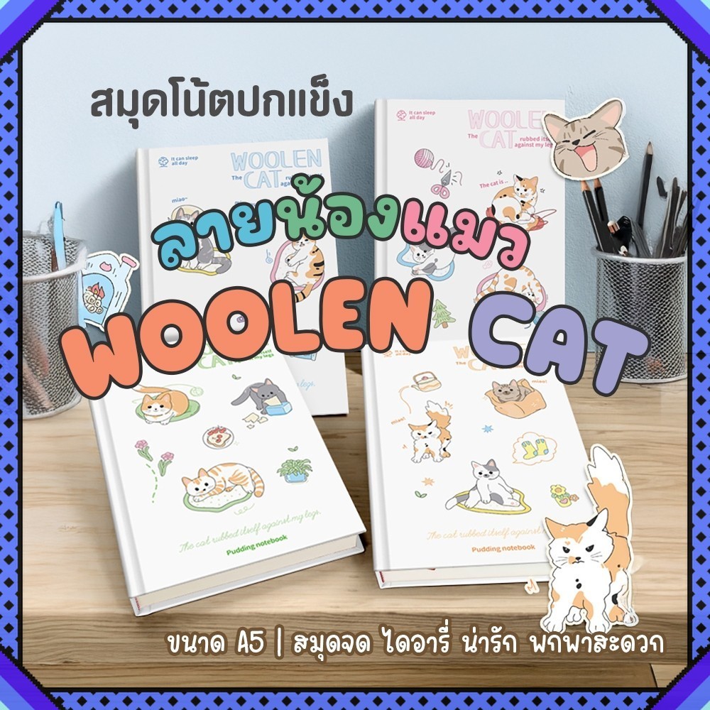 สมุดโน้ตปกแข็งลายน้องแมว สมุดโน้ตลายแมว สมุดจดน่ารัก สมุดไดอารี่ ขนาด A5 ใช้เรีย