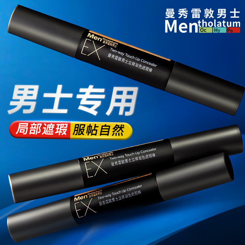 [5.07,000 คนรีวิวของแท้แบรนด์] Mentholatum Mens EX CONCEALER Repairing CONCEALER Stick ปกปิดรอยสิวจุ