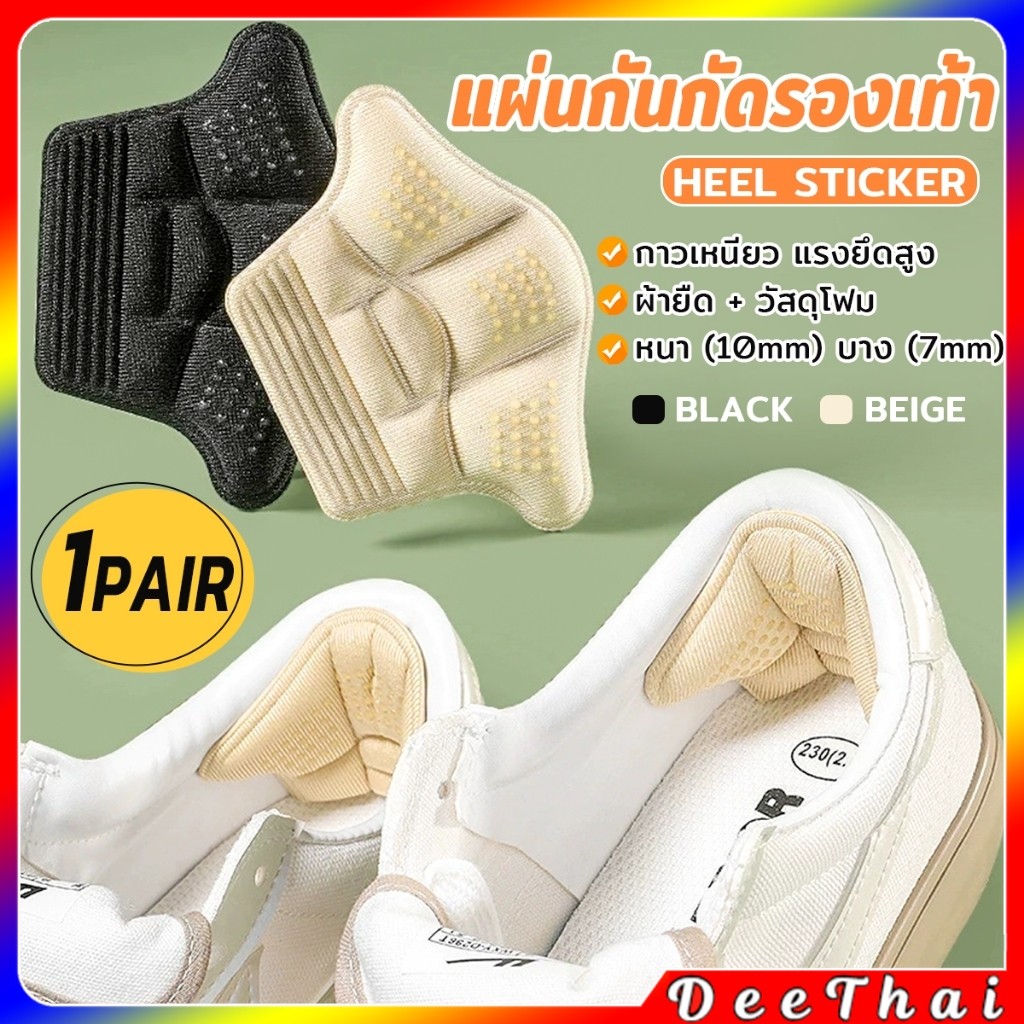 DeeThai 1คู่ แผ่นรองส้นรองเท้าสำหรับวิ่งกีฬา แผ่นฟองน้ำหนา ตัวป้องกันปรับขนาดได้ แผ่นรองส้นเท้า Heel Insoles