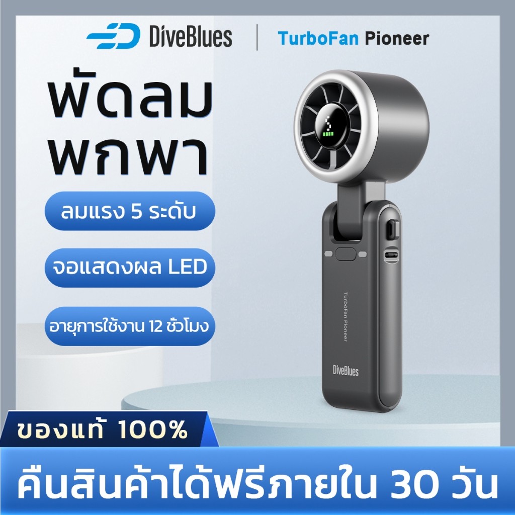 🔥DiveBlues พัดลม  พัดลมพกพา 4000mAh พัดลมมือถือ 5 ระดับแรงลม จอแสดงผลดิจิตอล พัดลมคอ พัดลมตั้งโต๊ะ M
