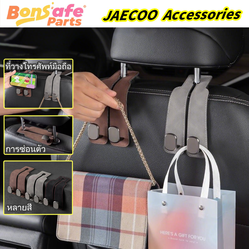เหมาะสําหรับ  Chery Jaecoo 5 ev 6 7 J5 J6 J7 ตะขอแขวนของในรถยนต์ ตะขอเก็บของ ตะขออเนกประสงค์  นั่งกล