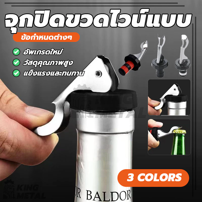 จุกปิดขวดไวน์ เก็บความสดชื่นยาวนาน จุกปิดขวดเบียร์ ปิดขวดโซดา ที่ปิดขวดโซดา การปิดผนึกที่แข็งแกร่ง