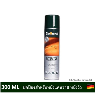 COLLONIL WATERSTOP SPRAY 4 ขนาด ป้องกันน้ำ หิมะ ฝุ่น ยูวี เชื้อรา สำหรับหนังแคนวาส, หนังเรียบทุกชนิด