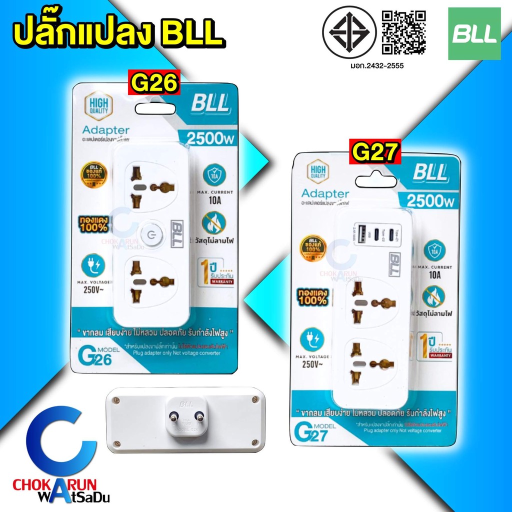 BLL ปลั๊กแปลง G26 / G27 ปลั๊กไฟ ขากลม ปลั๊ก แปลง USB Type-C