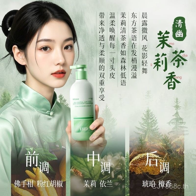 [EHD แชมพูขจัดรังแค | Jasmine Clear Tea Fragrance] Oil Control Fluffy Root Dandruff · Oil Savior