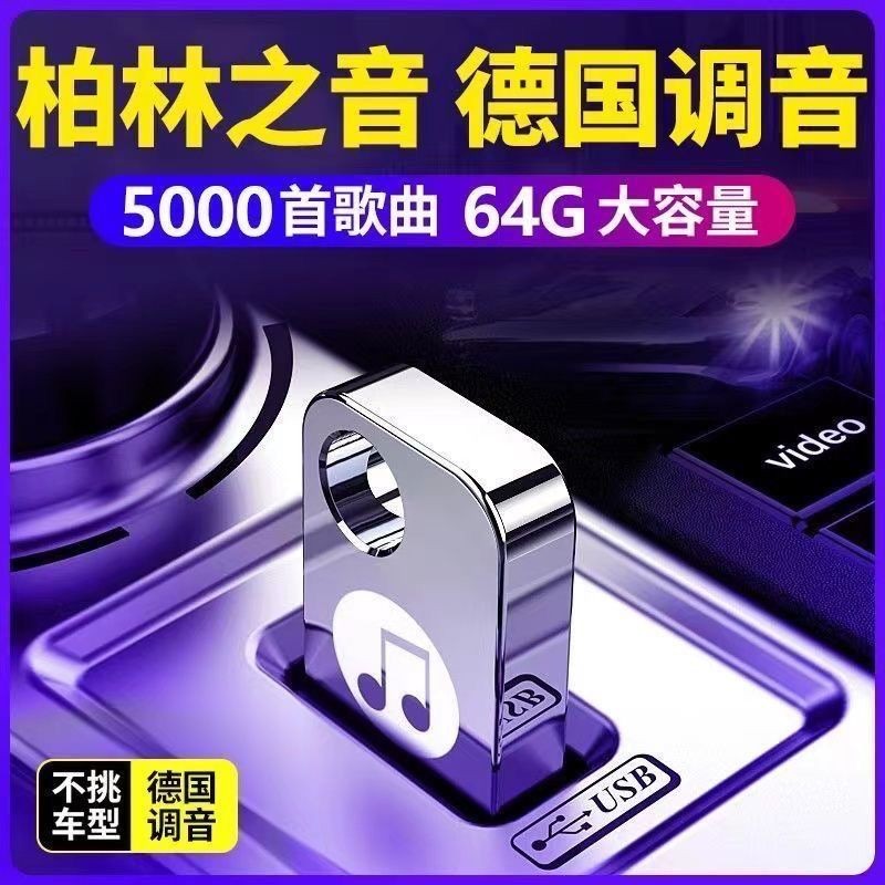 /Promotion2025 Tik Tok รถยอดนิยม U ดิสก์เพลงใหม่ mv HD mp4mp3 ความละเอียดสูง Usk Audio 2025 Tiktok ร