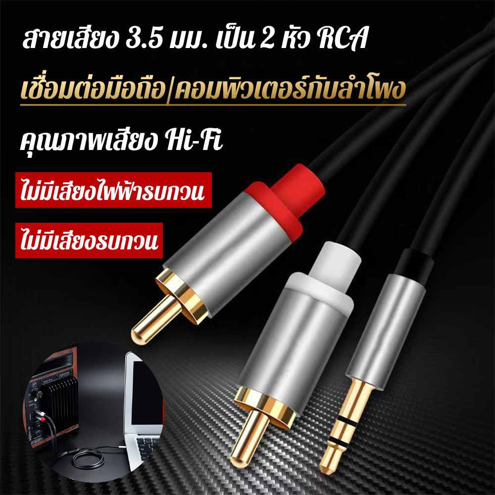 RCA4 สายสัญญาณเสียง  สายAUX 3.5mm to 2RCA สายสัญญาณเสียง AUX เข้า1ออก2 สายยาว 1m-1.5n-2m