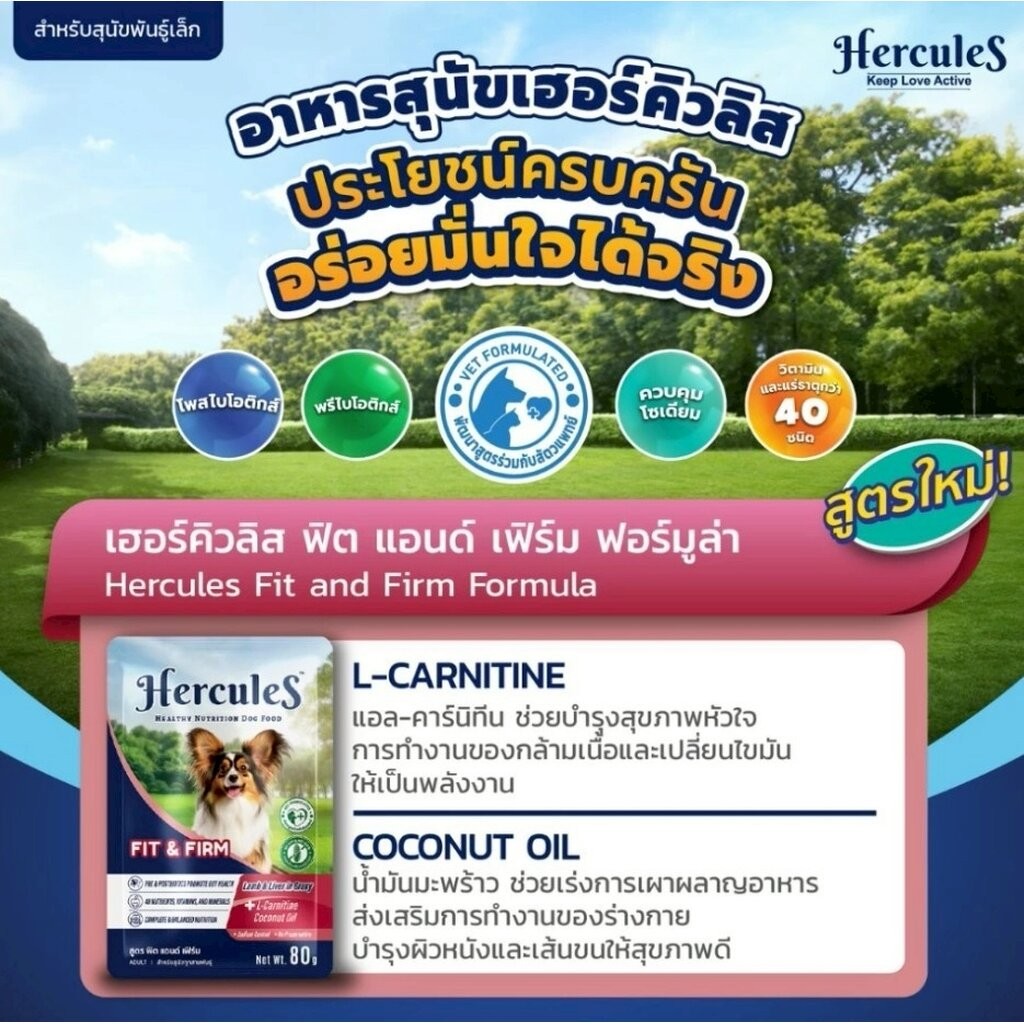 [สูตรใหม่] Hercules เฮอคิวลีส อาหารเปียกซอง สุนัข ขนาด 80g Premium Performance - รูปที่ 2
