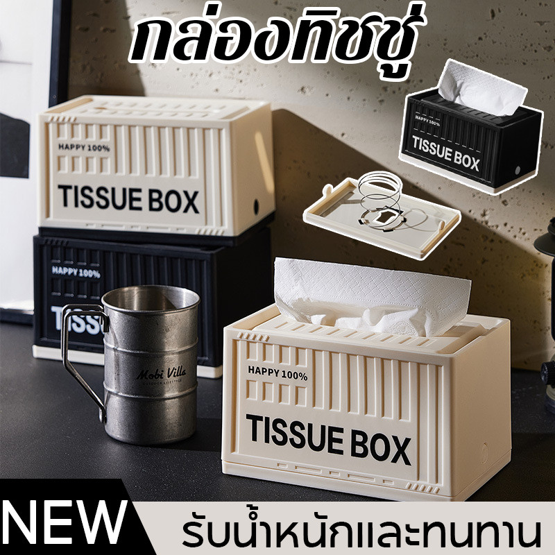 COD กล่องทิชชู่ Tissue Box สไตล์ครีม แข็งแรง ทนทาน เก็บฝุ่น ของตกแต่งบ้าน กล่องใส่กระดาษทิชชู่