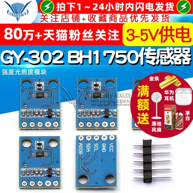 [TELESKY] GY-302 BH1750 โมดูลความสว่างความเข้มแสงโมดูลเซ็นเซอร์