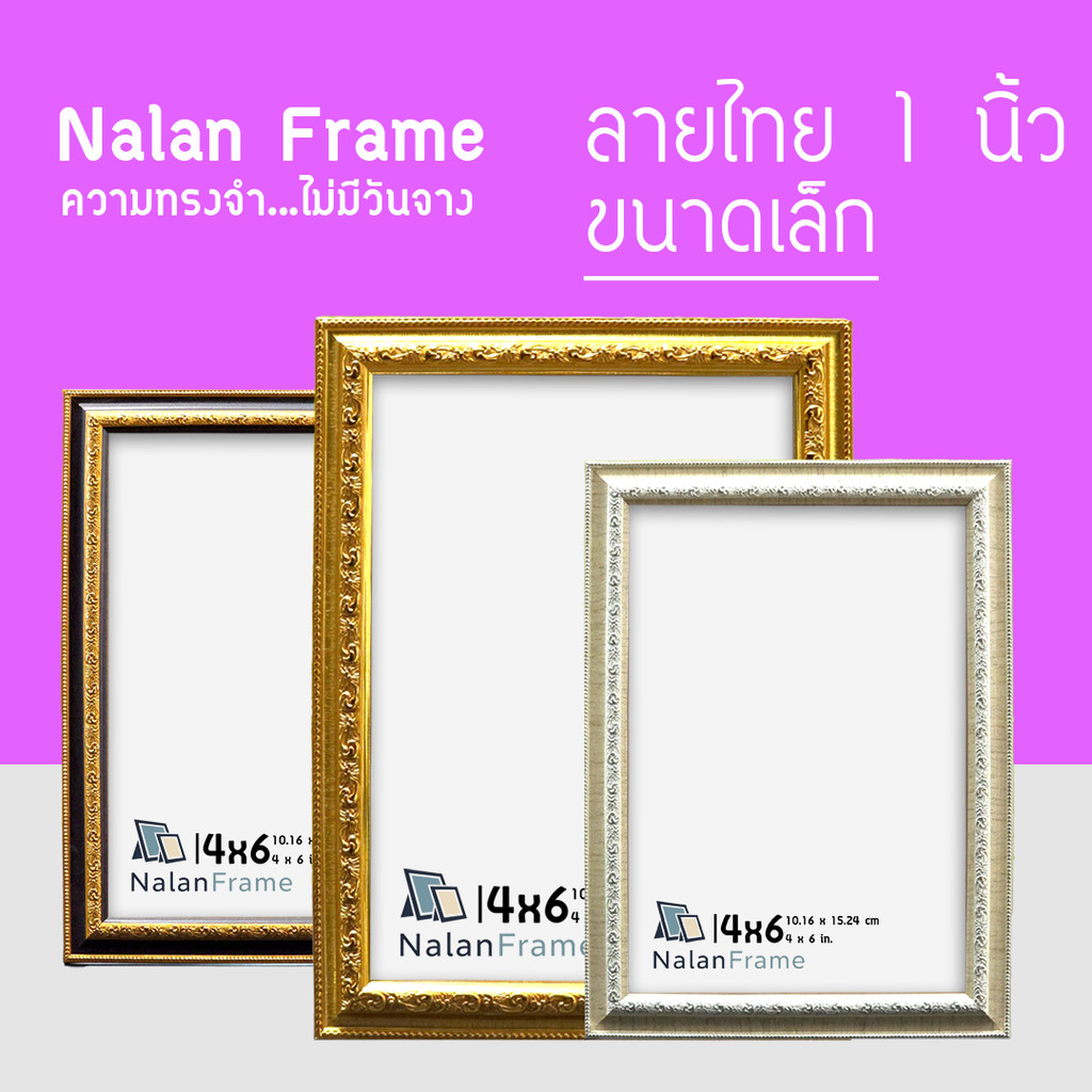 กรอบรูป สีทอง A4 4x6 5x7 6x8 3x4 นิ้ว สีน้ำตาล สีครีม สีทอง