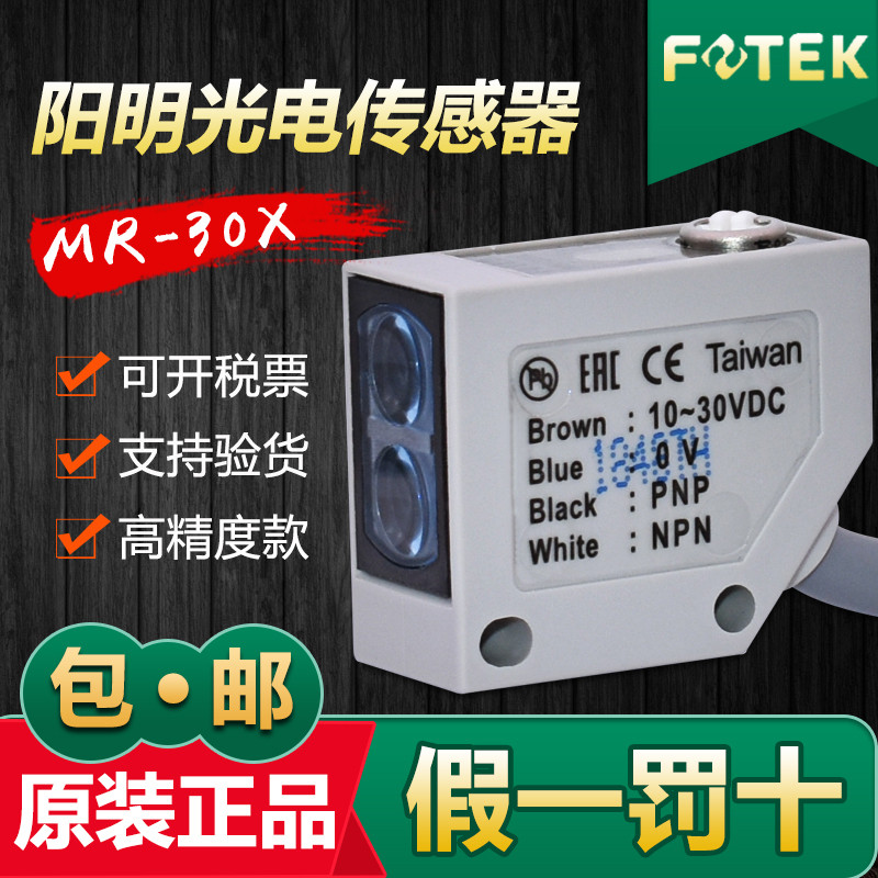 ของแท้ FOTEK Yangming Optoelectronics สวิทช์ MR-30X/10X/60X เซ็นเซอร์เซ็นเซอร์สี่สาย MR-10NE/30N