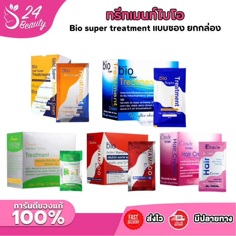 (ยกกล่อง) Vechmart Bio treatment ไบโอ ทรีทเมนต์บำรุงเส้นผม / แชมพู