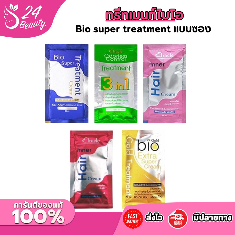 [ 1ซอง ] Green Bio Super Treatment Cream หมักผมไบโอทรีทเม้นท์