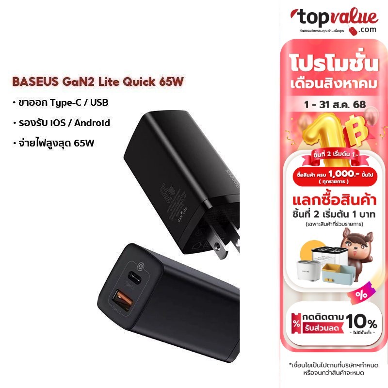 Baseus หัวชาร์จเร็ว GaN2 Lite Quick Charger 4.0 3.0 PD C+U 65W รองรับทั้ง IOS และ Android