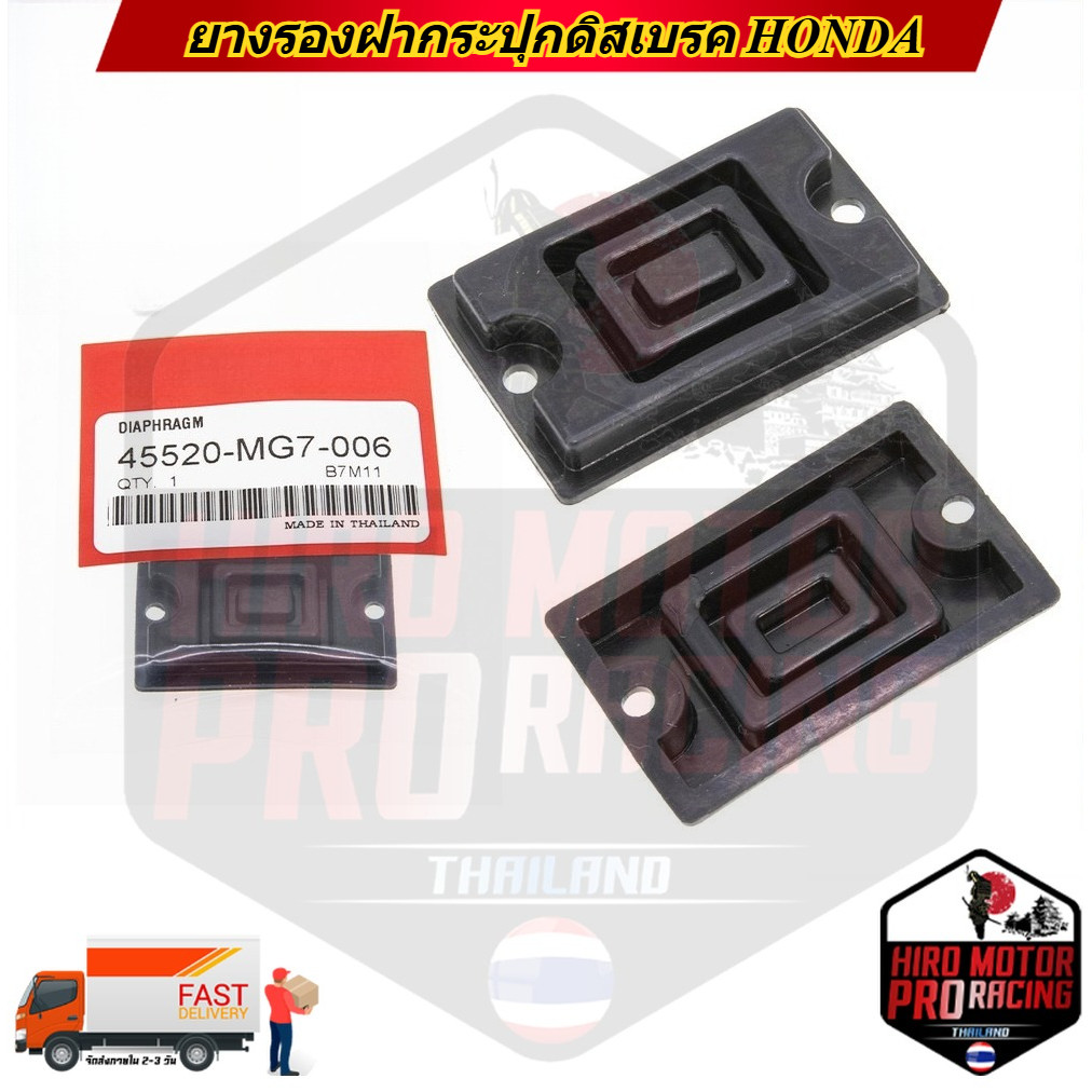 ยางรองฝากระปุกดิสเบรค รุ่น WAVE/ PCX / MSX / NOVA-S