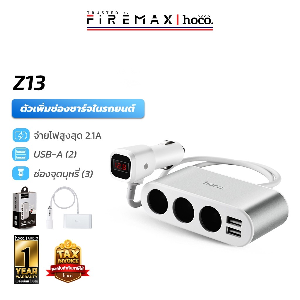 HOCO Z13 หัวชาร์จในรถยนต์ เพิ่มช่องจุดบุหรี่ 3 ช่อง มีหน้าจอบอกแรงดันไฟ สาย 55ซม. + USB x2  จ่ายไฟ 2.1A Car charger hc4