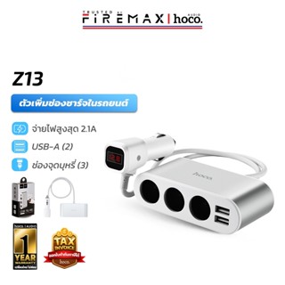 HOCO Z13 หัวชาร์จในรถยนต์ เพิ่มช่องจุดบุหรี่ 3 ช่อง มีหน้าจอ…
