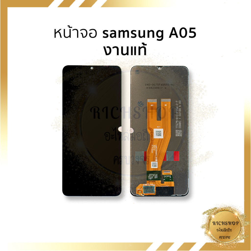 หน้าจอใช้สำหรับ Samsung A05 งานแท้ อะไหล่จอ จอพร้อมเปลี่ยน แถมไขควง+กาว