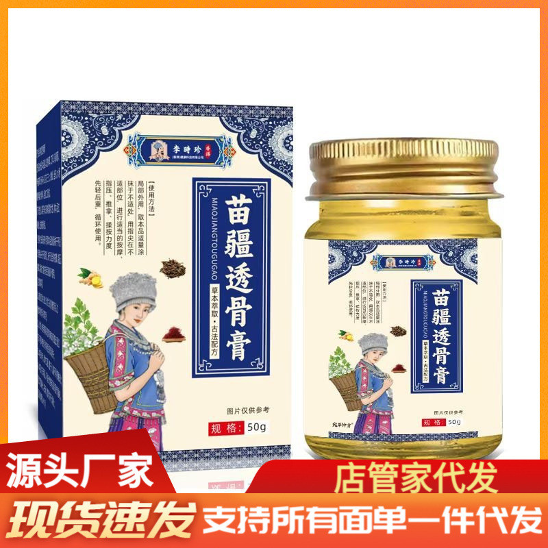 Miaojiang โปร่งใสกระดูกครีมในครัวเรือนเข่าครีม Activating ไหล่คอเอวกระดูกสันหลังภายนอกใช้นวดกระดูกอ่