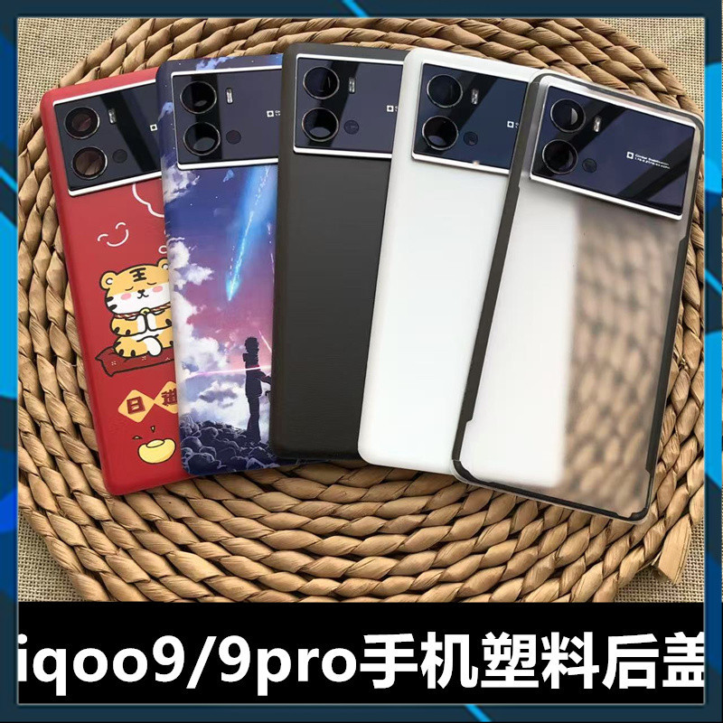 ฝาหลังพลาสติก Vivo IQOO 9 / IQOO9 Pro