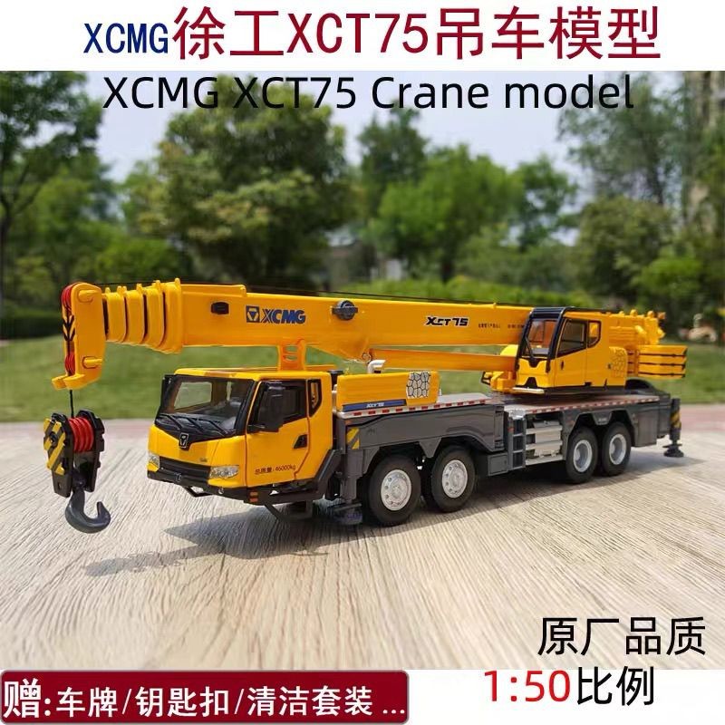 ใหม่ XCT75 Tons Full Ground Crane Alloy Engineering Vehicle Model 1: 50