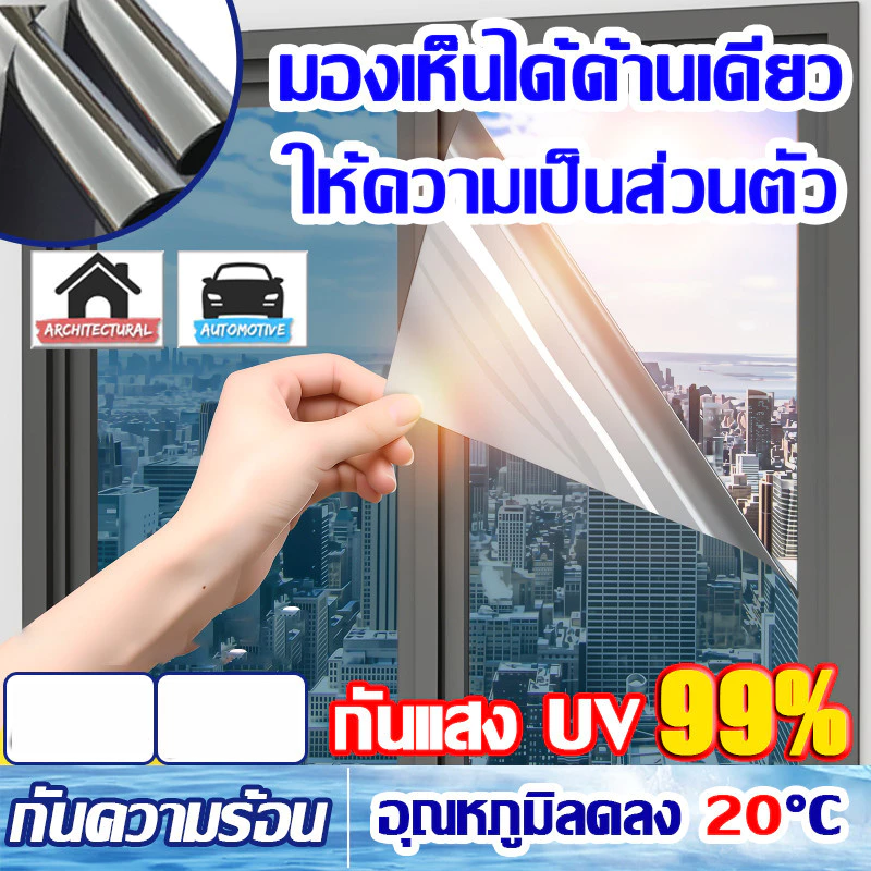ฟิล์มติดกระจก ราคาต่อ 2 เมตร ไม่ทิ้งคราบกาว กันความร้อน กันรังสี UV 99% ฟิล์มกรองแสง ฟิล์มติดอาคาร ฟิล์มปรอท Window Film