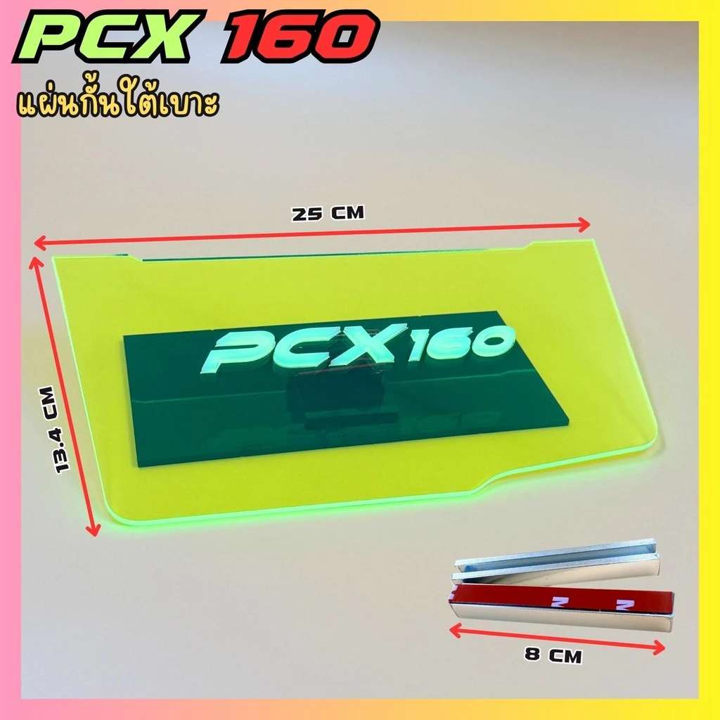 แผ่นกันใต้เบาะ Honda PCX 160 thumbnail 9