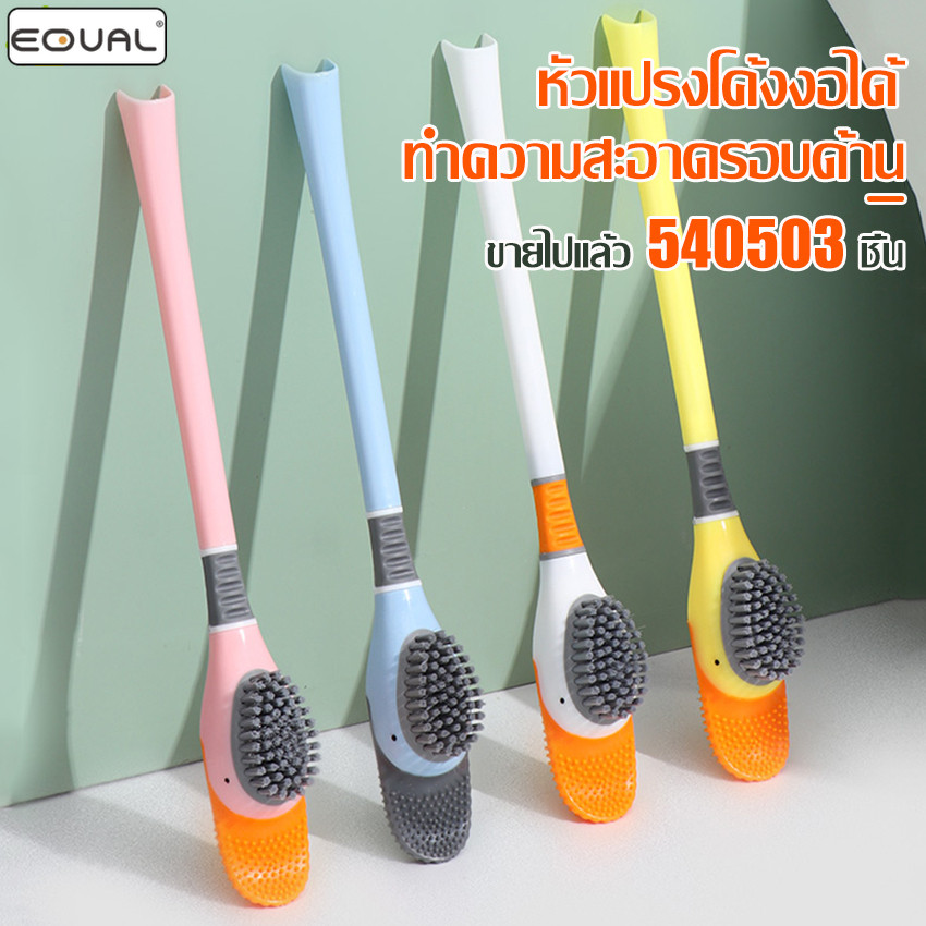 EQUAL แปรงขัดห้องน้ำ แปรงล้างสุขภัณฑ์ ที่ขัดห้องน้ำ ไม้ขัดส้วม แปรงขัดชักโครก มี 4 สีให้เลือก หัวแปรง 2 แบบ พร้อมที่เก็บ