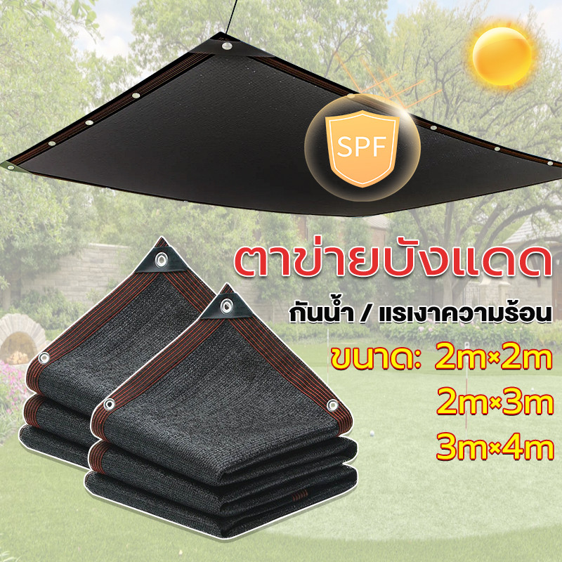 สแลนกันแดด ตาข่ายกรองแสง กัน UV Shading Net เกรดA ทอแน่น ทนทาน ใช้ได้กับโรงเรือน กันสาด บ้านสวน