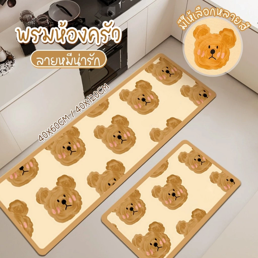 🏷️[Home]🐻 พรมเช็ดเท้า หนังPU Bear ต้าวหมี กันน้ํา โคลนไดอะตอม ลายหมีน่ารัก กันลื่น ซับน้ำได้ดีแห้งไว 40X60cm/40X120🐻