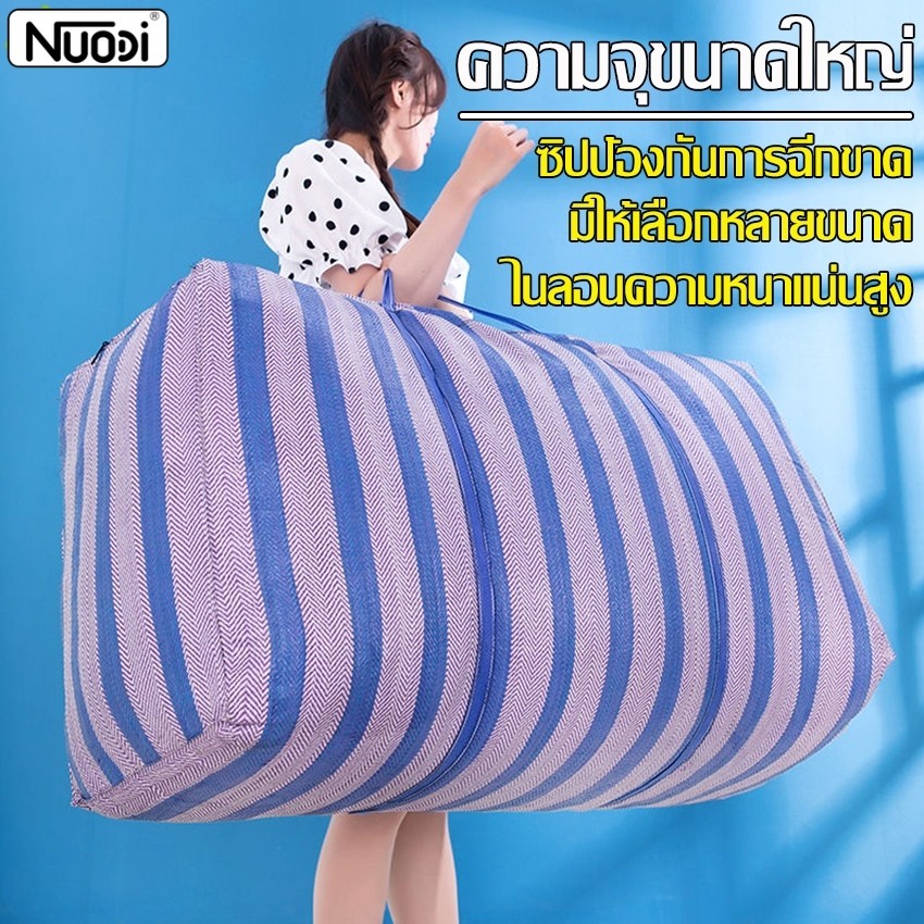 Nuodi กระเป๋าใบใหญ่ ถุงกระสอบ กระเป๋าผ้าไนล่อน มีซิป ใส่ของได้เยอะ มี 5 ขนาดให้เลือก