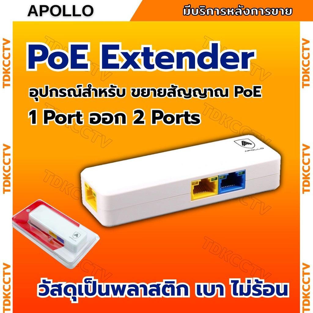 EXTENDER POE 1 OUT 2 ตัวแยก PoE รุ่น APL-POE-1x2P/60w สายแลน1เส้นเดินกล้องเพิ่มได้ 3-4ตัว กระแสไฟรวม60W