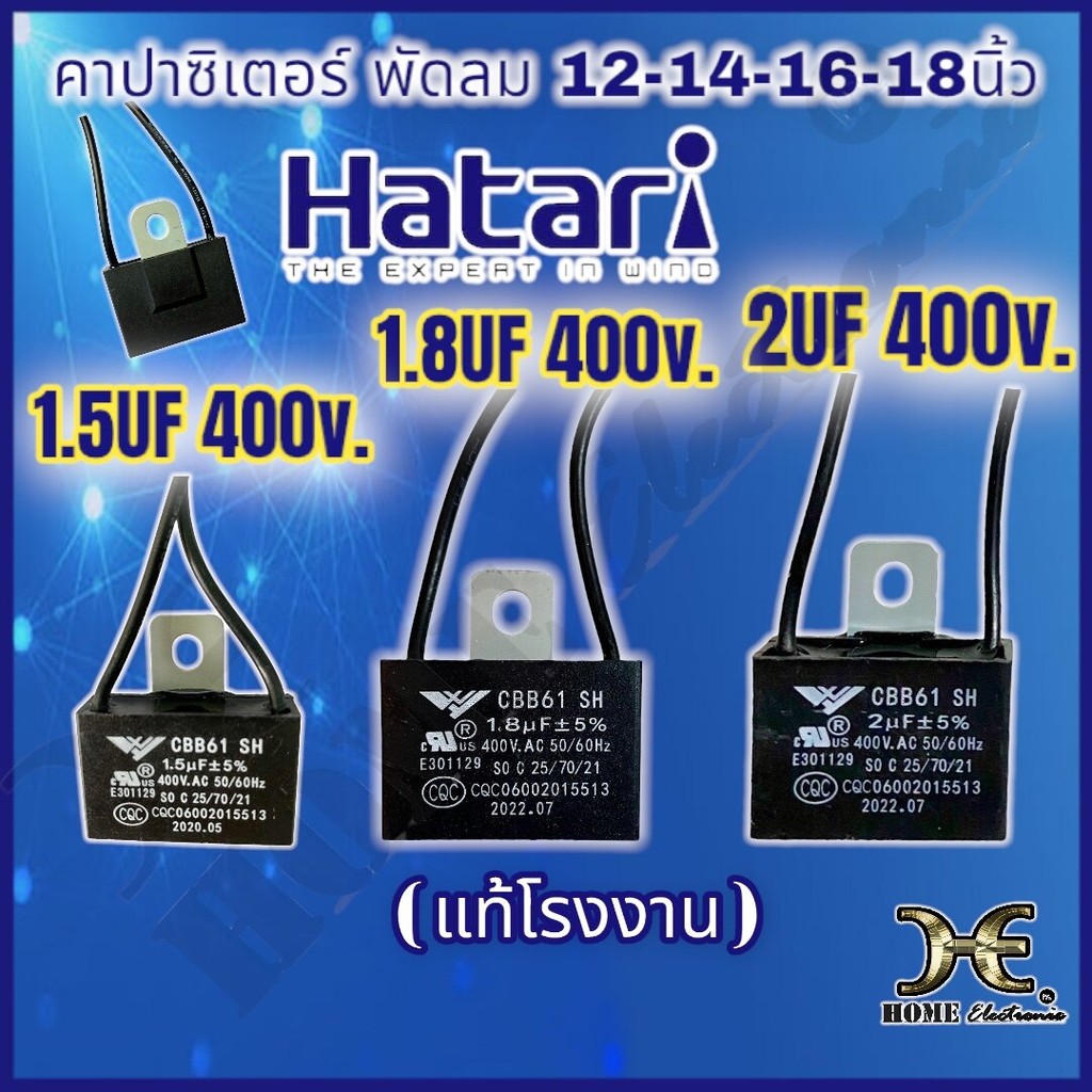 คาปาซิเตอร์พัดลม 1.5uF 1.8uF 2uF 450V (พัดลม 14-16นิ้ว) 1.8UF / 2UF 450V (พัดลม 18นิ้ว) อะไหล่พัดลม