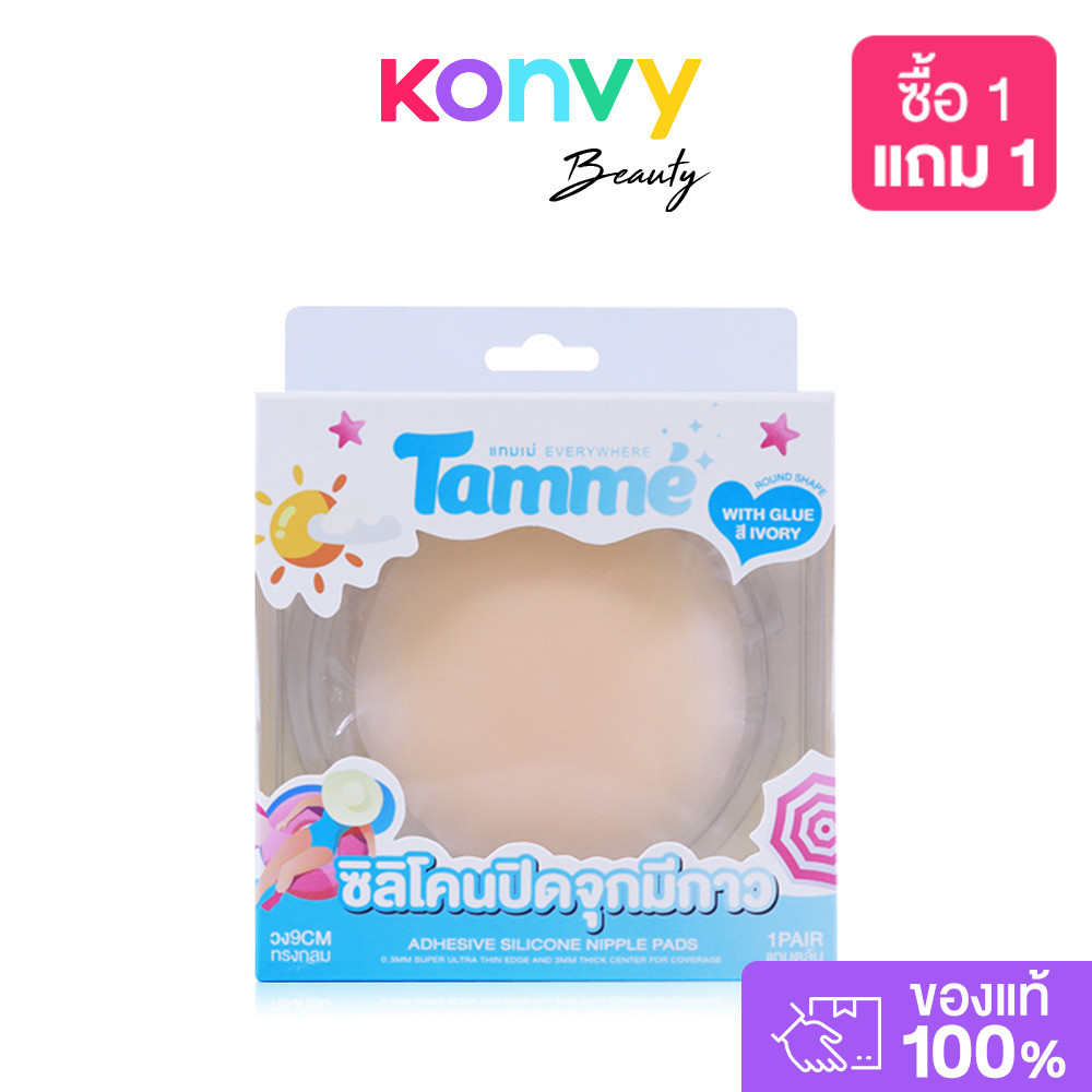 TAMME Premium Adhesive Nipple Pads 1 Pair ซิลิโคนปิดจุกมีกาว รุ่น Blurred Edge. — صورة 2