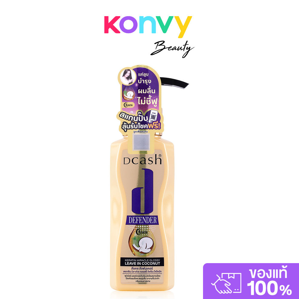 Dcash Defender Keratin Miracle Glossy Leave In Coconut 70ml น้ำมันบำรุงเส้นผมสูตรเข้มข้น.