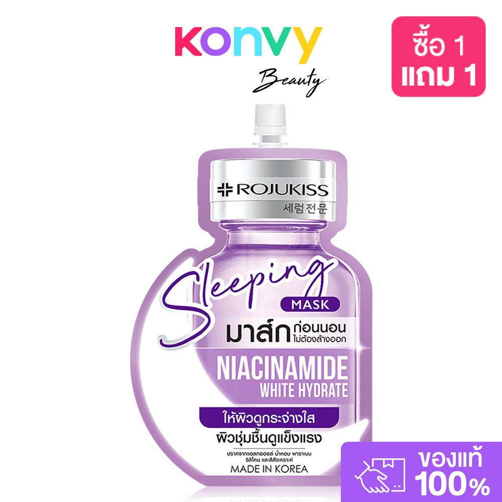 Rojukiss Sleeping Mask 20ml โรจูคิส สลีปปิ้งมาสก์ เซรั่มมาสก์เนื้อเจลเข้มข้น.