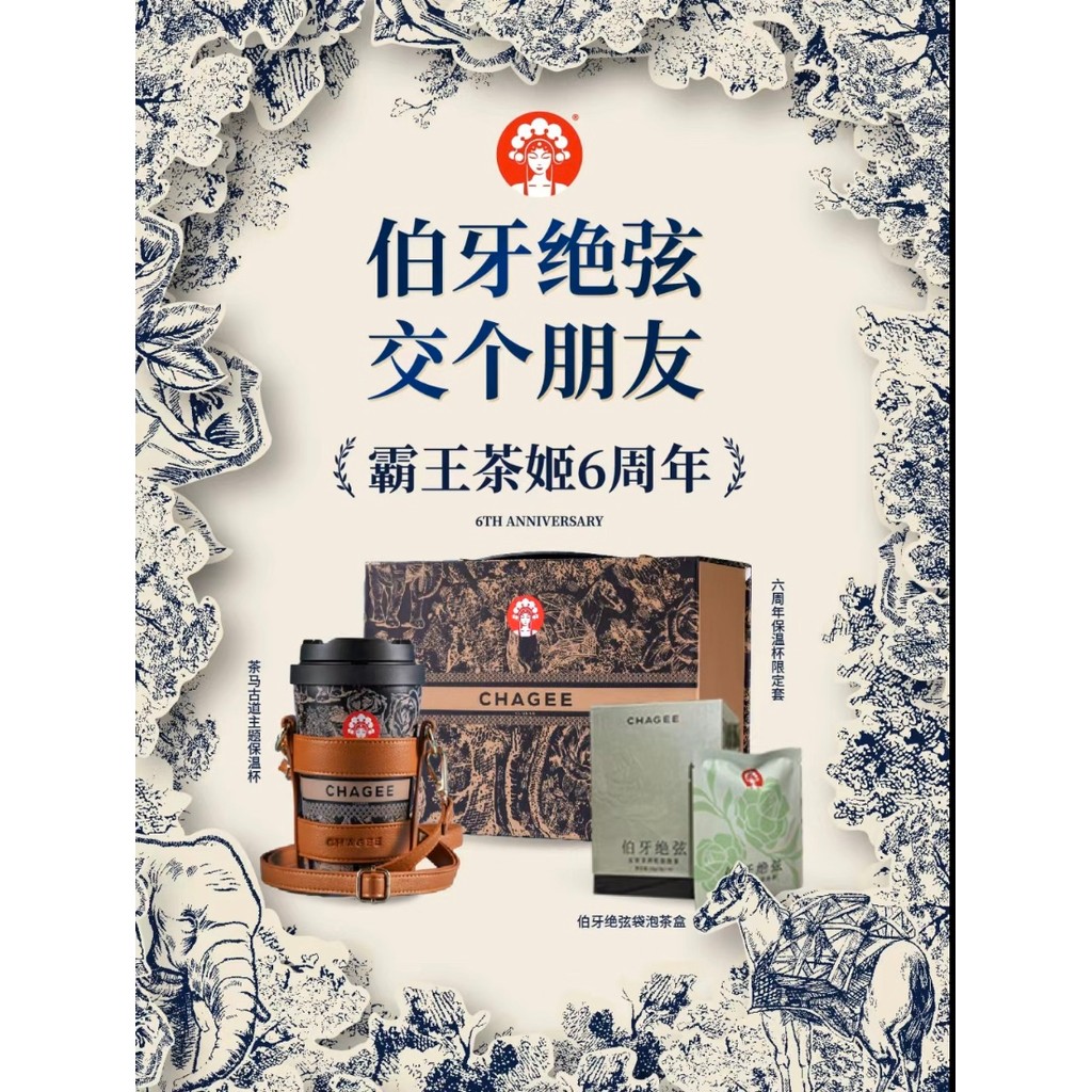 Overlord Tea Princess 6th Anniversary Limited Gift Box (พร้อมที่วางแก้ว) สินค้าของแท้พร้อมกล่องขายไม