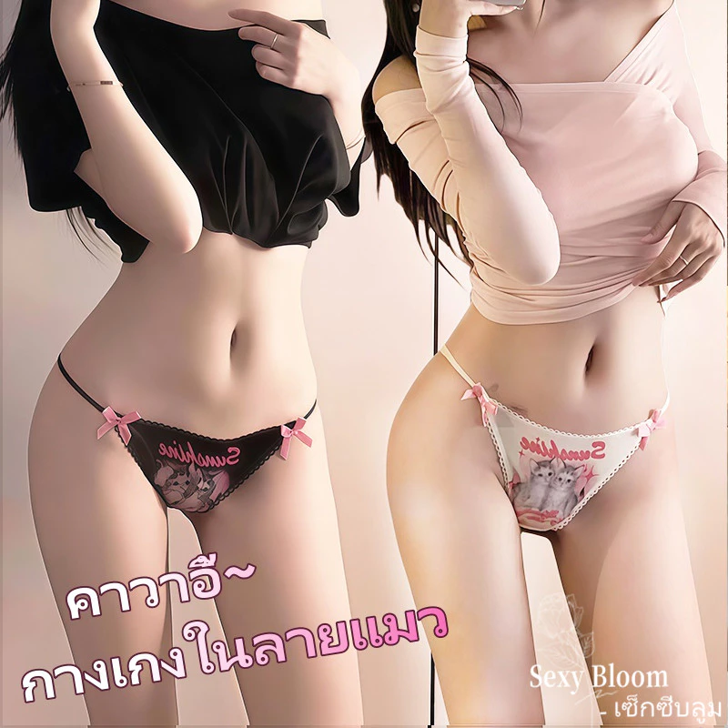 🌹Sexy Bloom🌹คุณภาพดีและราคาถูก🤍 🖤สไตล์ญี่ปุ่น กางเกงชั้นในน่ารัก เอวต่ำ ลายแมว 2 สี พร้อมส่งในไทย
