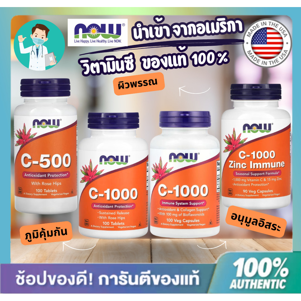 **ส่งด่วน** Now Foods,วิตามินซี,Vitamin C,500mg,1000mg,Rose HIP,bioflavinoid,slow release,เสริมภูมิค