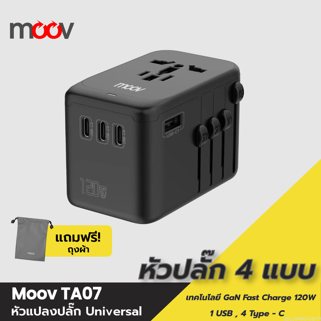 [1232บ.โค้ดคุ้ม] Moov TA07 หัวแปลงปลั๊กไฟ GaN 120W ชาร์จเร็ว Universal Travel Adapter หัวชาร์จ US AU