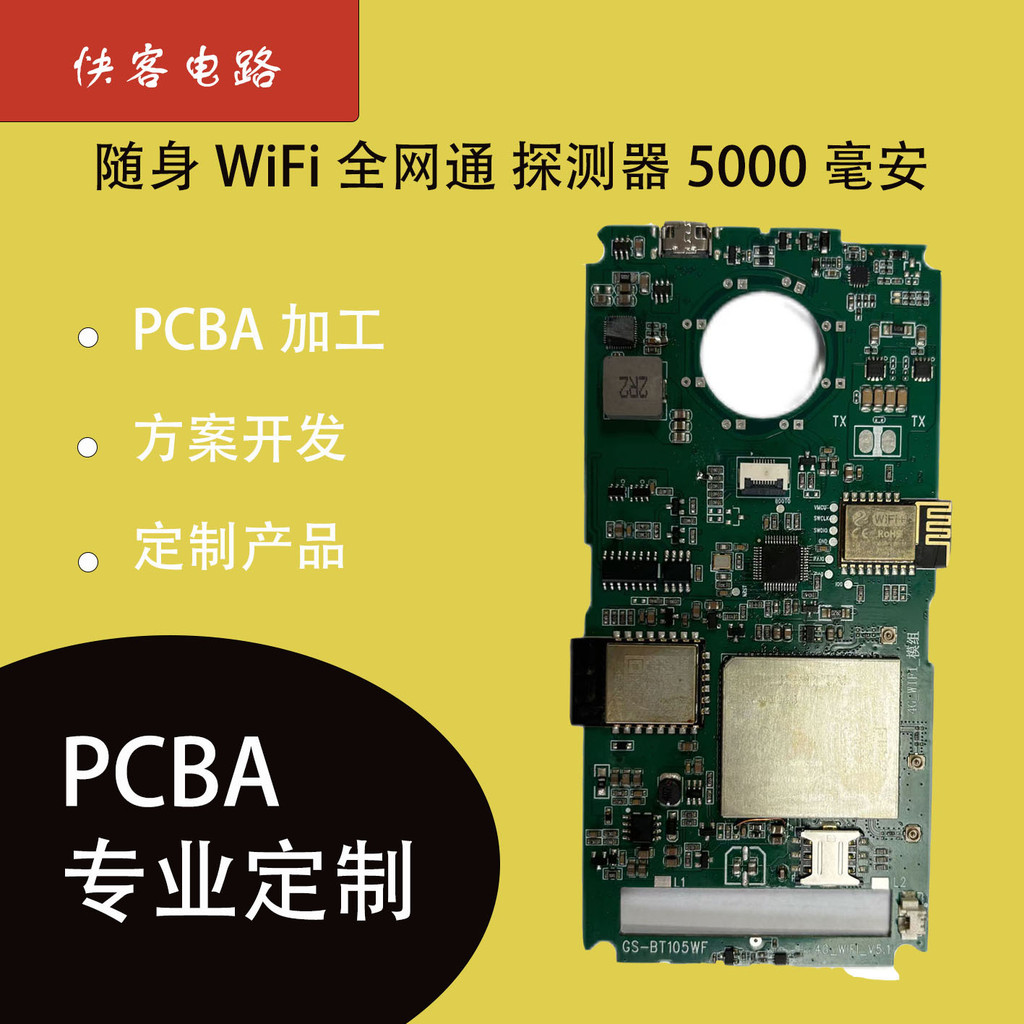 แบบพกพา WiFi Full Netcom Detector 5000mAh Design Product pcb Board Professional Plan Design