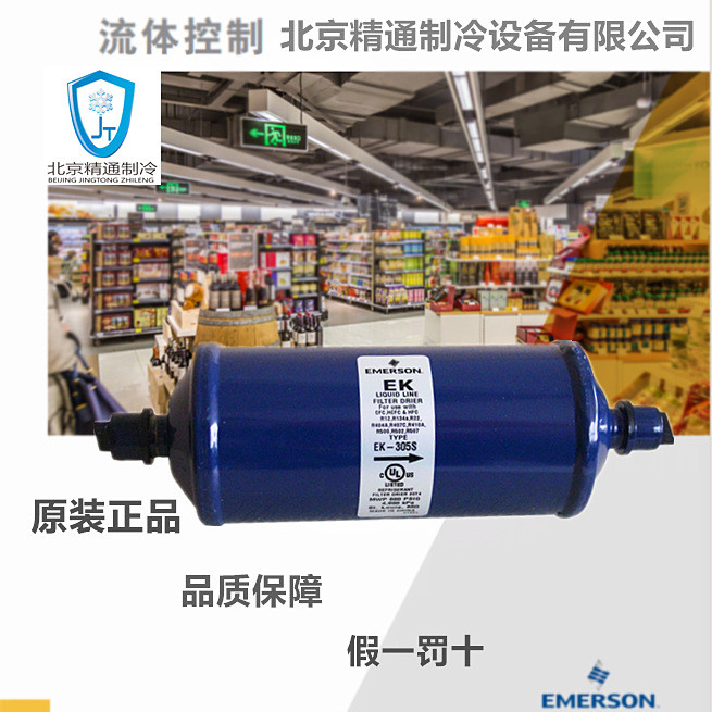 ไส้กรองแห้งเครื่องปรับอากาศ EK-305S|Emerson EK Series อุปกรณ์ทําความเย็น ตัวกรองแห้งหลอดของเหลว