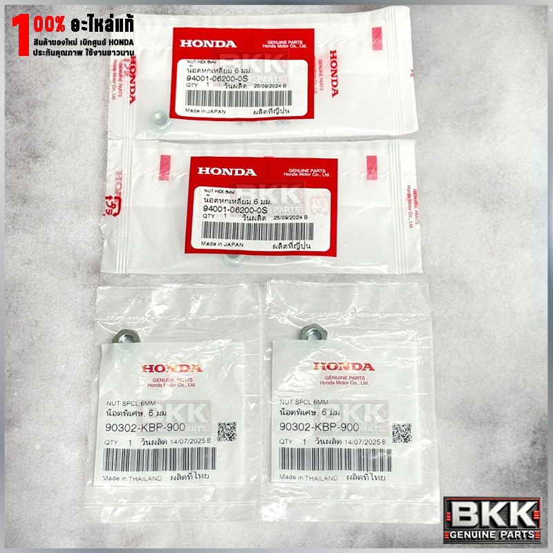 น็อตตั้งหางปลา+น็อตพิเศษแท้ศูนย์ Wave125i /110i ปี09-25 /MSX /ดรีม125 /SUPER CUB  (90302-KBP-900)+(9