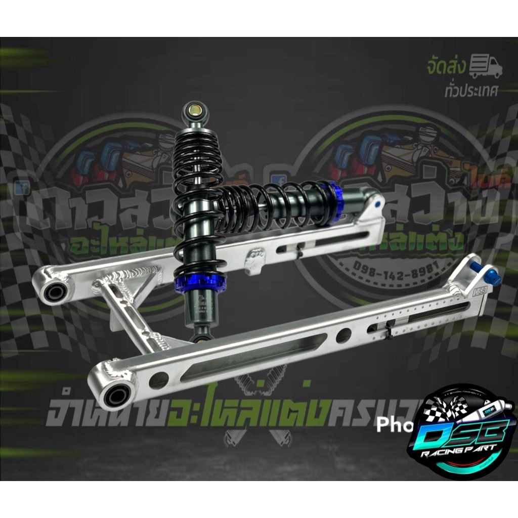 DSB Racing สวิงอาร์มย่นเจาะ + โช้ค Posh สูง 270 mm + น๊อต Posh (DSB V.2 เจาะคาน) อาร์มเชง ย่นสุดคาน 