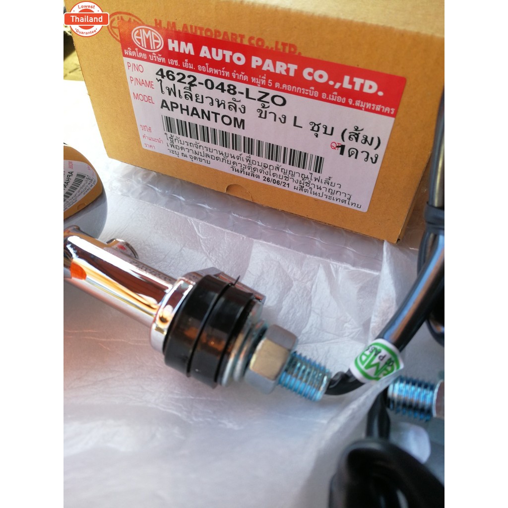 ไฟเลี้ยวหลัง 1 คู่ ซ้าย-ขวา เพนท๊อม Phantom ชุเงิน ไฟส้ม เกรด A+++ 4622-048-LZO+4622-048-RZO