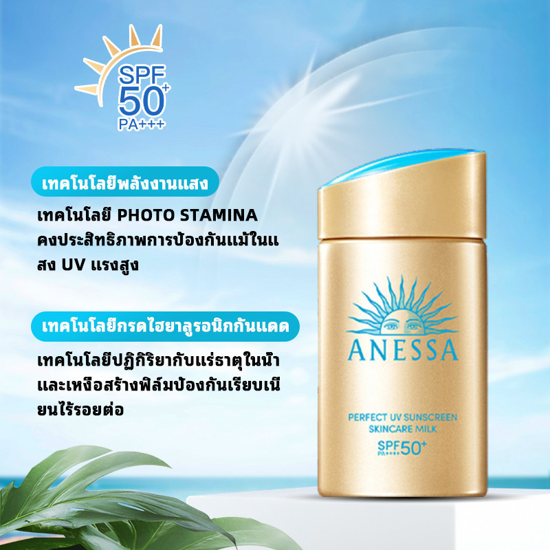 Anessa กันแดด spf50 pa++++ 60ml UV อเนสซ่า เพอร์เฟค ยูวี  ซันสกรีน สกินแคร์ มิลค์ เอ็นเอ เอสพีเอฟ 50+ พีเอ